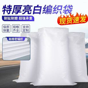白色编织袋批发防水口袋麻袋加厚装粮食稻谷面粉大米袋子斤蛇皮袋