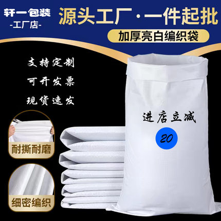 加厚覆膜防水蛇皮白色编织袋快递搬家打包袋包装塑料厂家直销印字