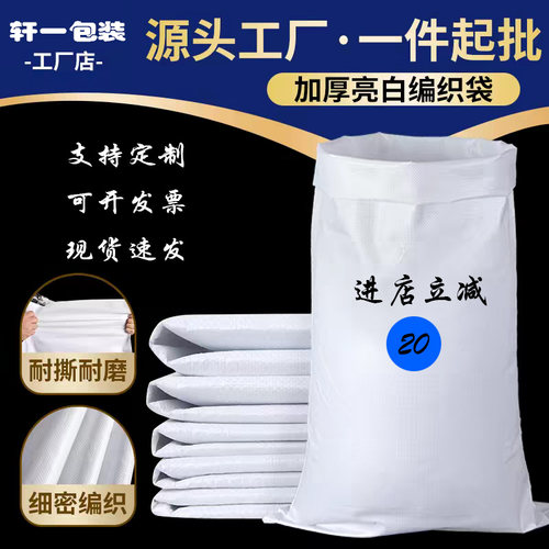 加厚防水覆膜双层白色编织袋打包