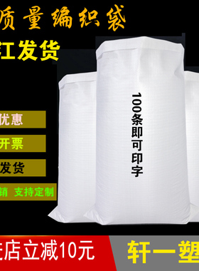 加厚覆膜防水蛇皮白色编织袋快递搬家打包袋包装塑料厂家直销印字