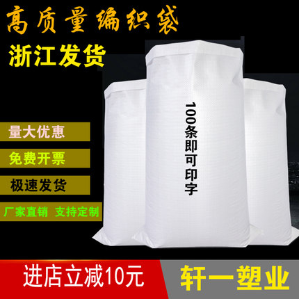 加厚覆膜防水蛇皮白色编织袋快递搬家打包袋包装塑料厂家直销印字