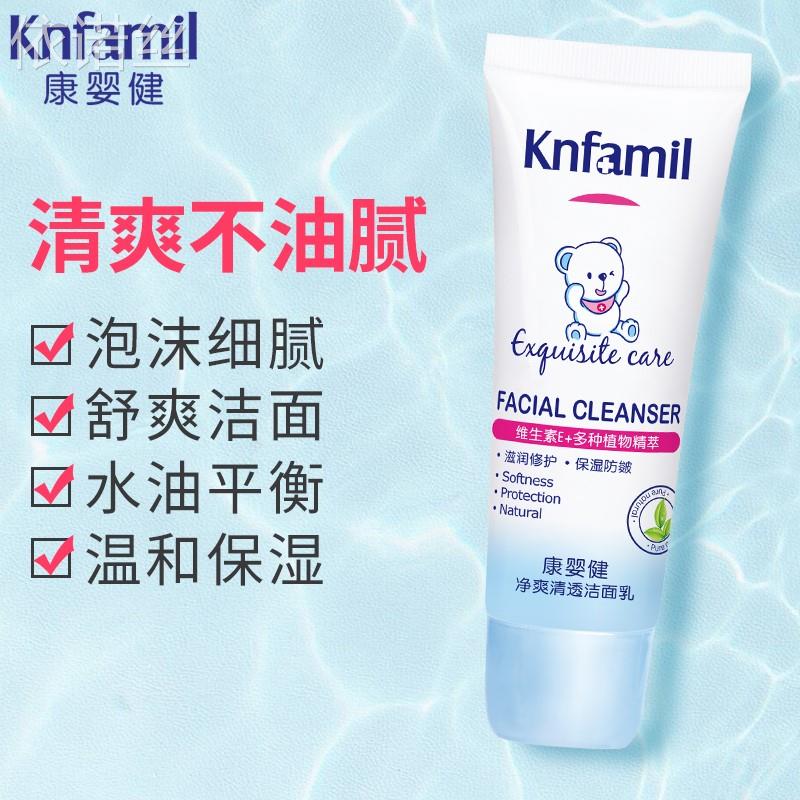 $康婴健净爽清透洁面乳50g 儿童孕妇少女洗面奶温和去角质保湿润