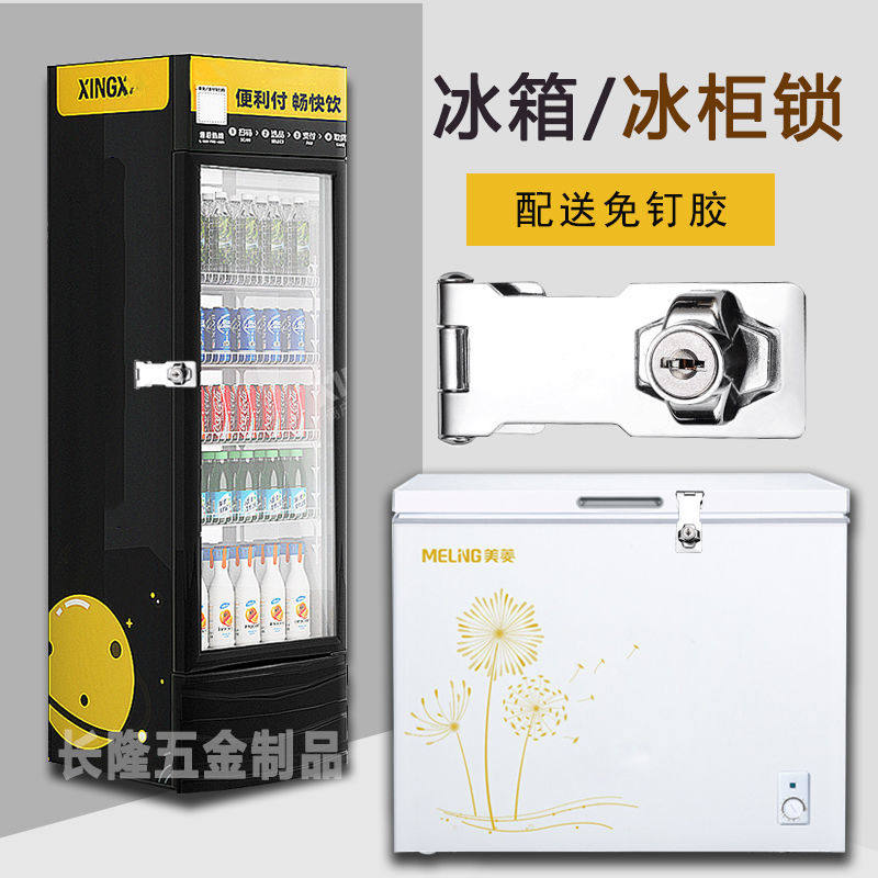 冰箱锁免打孔抽屉锁柜子柜门锁扣搭扣衣柜锁冰柜防盗锁卧式冰柜锁