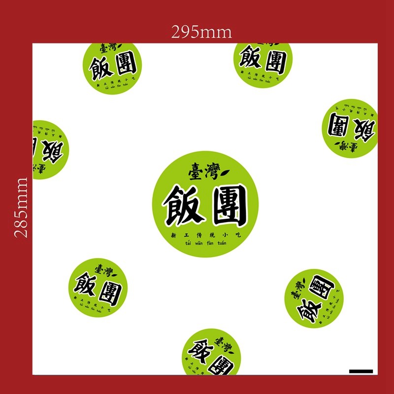 台湾饭团纸汉堡纸防油纸一次性鸡肉卷纸包装纸袋900张商用定制做