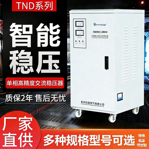 创稳家用型单相交流稳压器智能