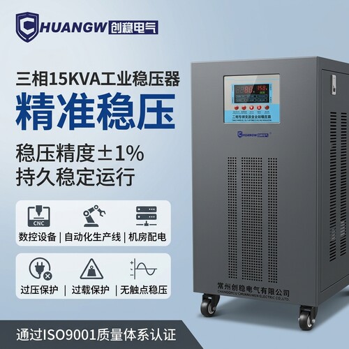 创稳电气15KVA三相稳压器380v