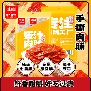小仙烤小包装 特产猪肉铺蜜汁味散装 手撕肉干零食大礼包靖江肉脯