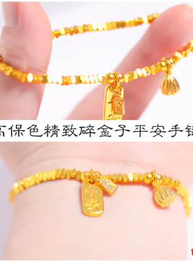 久不掉色越南沙金碎银几两平安手链三角碎金子莲蓬手串diy黄金女