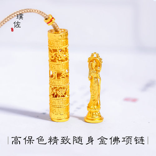 金店同款强保色古法沙金八宝随身金佛吊坠diy锡金项链毛衣链女