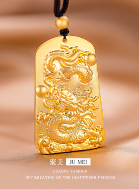 越南沙金本命龙年龙生肖吊坠挂绳吊牌男士古法祥云龙珠吊坠挂坠
