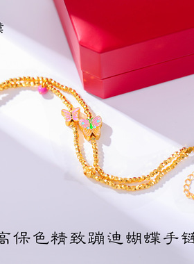 久不掉色越南沙金烧蓝蝴蝶双层手链爆闪蹦迪蝶恋花手环黄金串珠女
