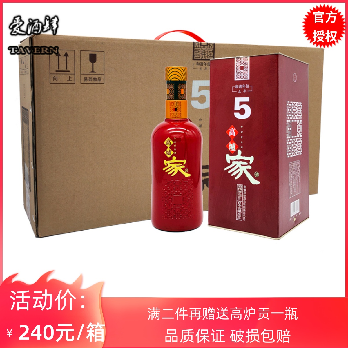 高炉家酒和谐年份5年40度460ml整箱4瓶盒装 送礼纯粮食浓香型白酒