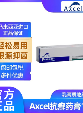 Axcel抗癣药膏15g