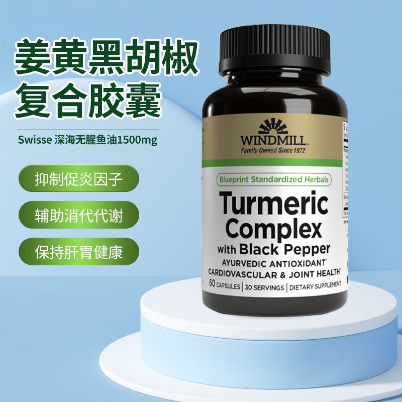 美国进口姜黄黑胡椒Windmill