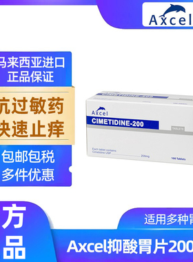 Axcel抑酸胃片200mg 100片