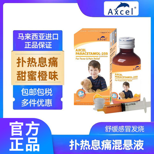 Axcel扑热息痛混悬液90ml