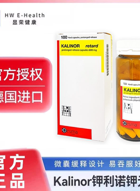 kalinor钾利诺钾元素补充100粒平衡缓释片微囊德国进口补充钾