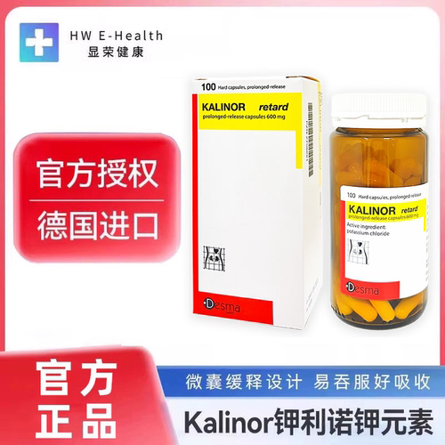 Kalinor钾利诺钾元素缓释胶囊