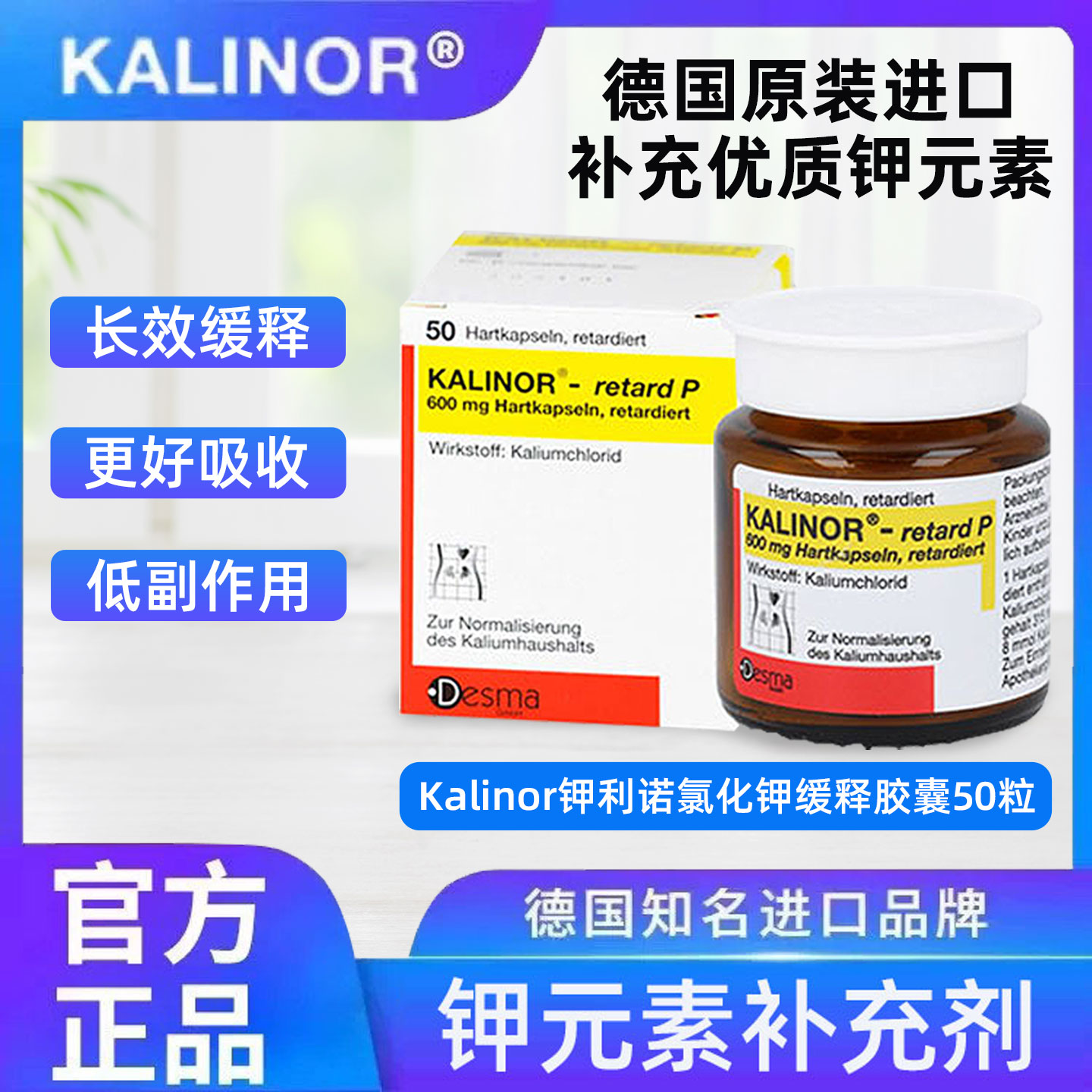 kalinor钾利诺钾元素补充50粒/瓶平衡缓释片微囊补充钾德国进口