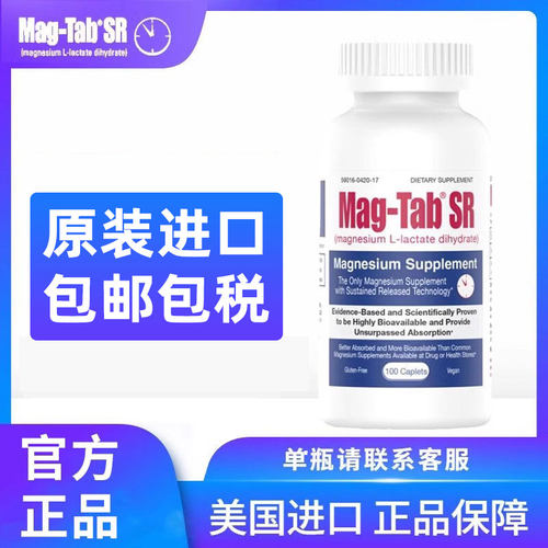 magtab低血镁补充剂美他补充剂