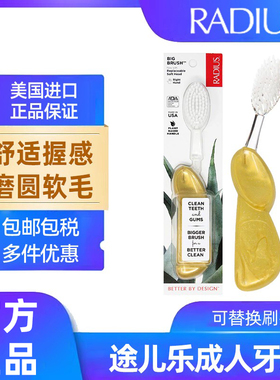 RADIUS Big Brush系列成人可更换刷头柔软牙刷1支