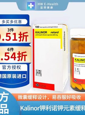kalinor钾利诺钾元素补充口服钾100粒平衡缓释片微囊缺钾德国进口