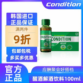 原装 Condition韩国解酒饮料100ml 10瓶装 进口聚会解酒
