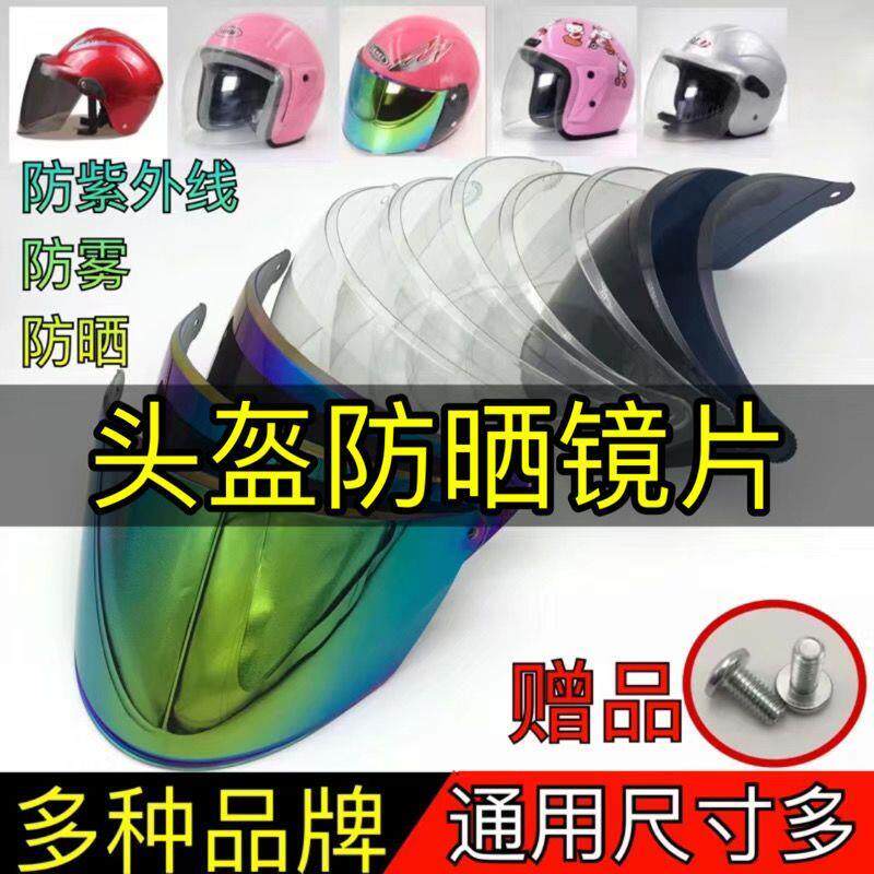 电动摩托车头盔防雾镜片高清防晒通用透明帽半盔挡风玻璃面罩
