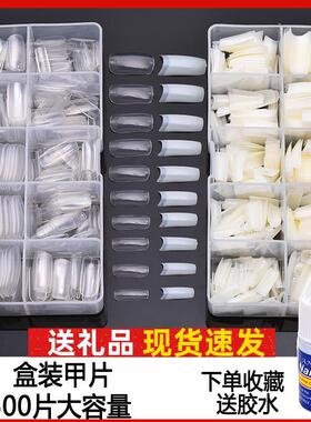 【送胶水】美甲贴片假指甲超薄无痕透明半贴全贴自然延长甲片盒装