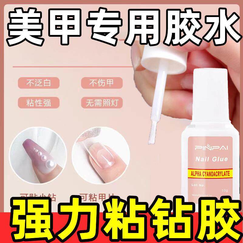 美甲胶水防水强力高粘度甲片胶水粘砖粘胶穿戴甲片胶水牢固带刷头