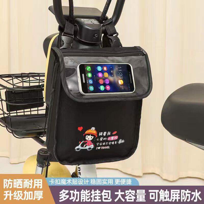 电动车挂物包防水电瓶车前置触控包挂兜储物袋大容量收纳袋