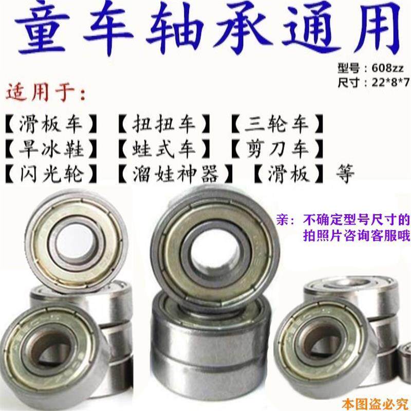 滑板车三轮车扭扭车轮子轴承童车配件活力板溜冰鞋旱冰鞋通用轴承