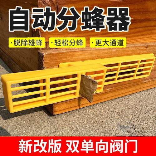 新款多功能自动分蜂器中蜂收王器除雄峰防逃框蜂箱巢门多功能王笼