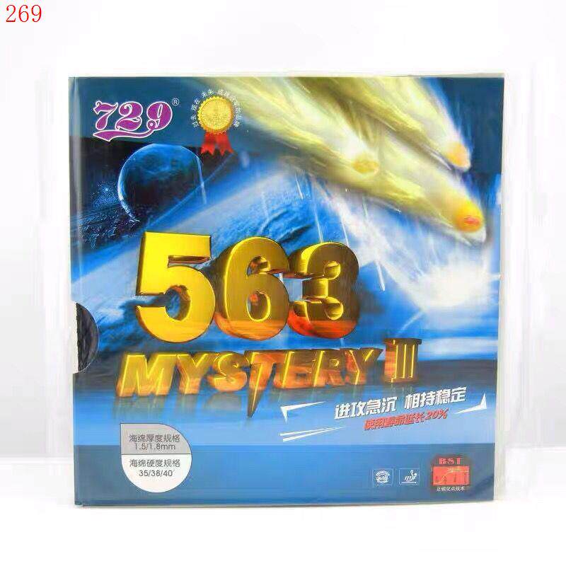 国产563生胶型半长生胶套胶沉快转定制版日本高弹海绵+单胶皮