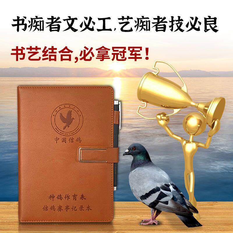 鸽子用品用具种鸽作育表赛鸽信鸽直系血统比赛训放赛事记录本书册
