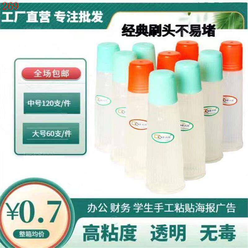液体胶水价透明液体胶水学生办公财务胶水广告海报对联强力胶