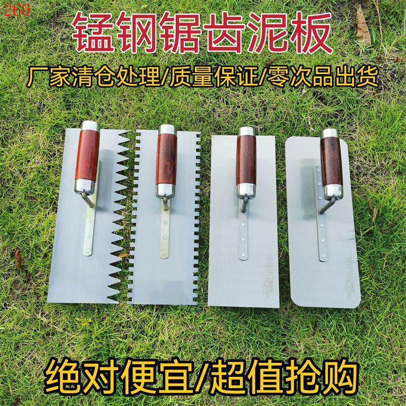 全新款锰钢锯齿抹泥刀 推刀铺贴瓷砖泥板泥工工具抹泥铁板抹灰刀
