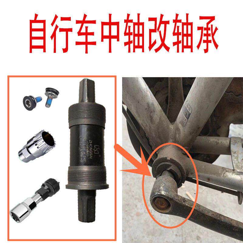 自行车中轴滚轴改轴承中轴5S/3老式中轴改装密封中轴轴承山地车