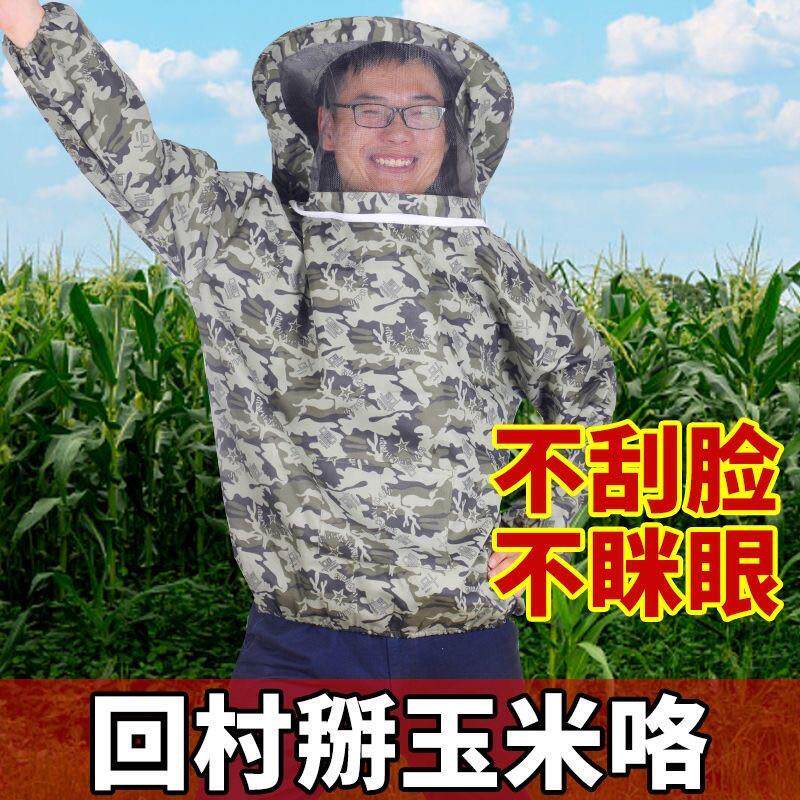玉米蚊虫防护服套装全套带帽子新款干农活农村玉米地干活专用帽