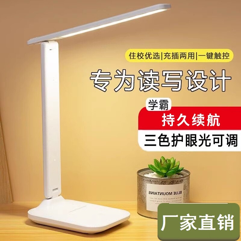 新款折叠台灯护眼学习专用儿童中学生宿舍阅读床头灯充插电防近视