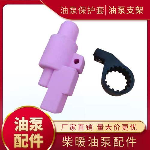 汽车柴暖配件油泵隔音护套柴暖配件油泵保护套驻车加热器件