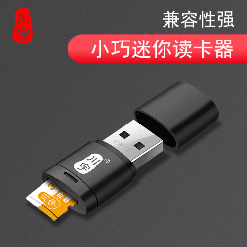 川宇C286迷你USB2.0车载Micro SD卡手机内存卡TF卡读卡器