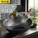 炊大皇玄铁二代炒锅32cm