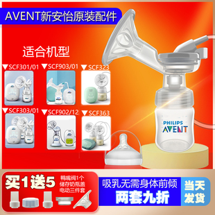 飞利浦新安怡电动吸奶器配件SCF301/303/903/902原套装正品鸭嘴阀