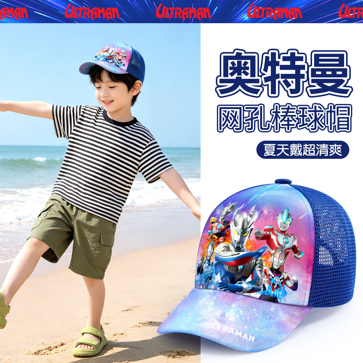 奥特曼儿童帽子遮阳帽男防晒帽2026年超火棒球鸭舌帽男孩春款夏天