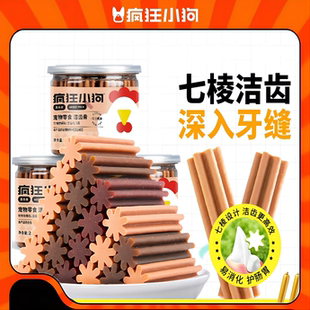 疯狂小狗狗磨牙棒骨头七棱补钙洁齿骨头耐咬磨牙棒泰迪比熊磨牙