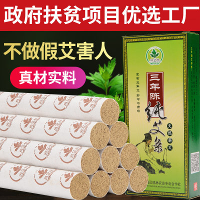 纯艾灸条艾草条家用薰陈年艾绒柱