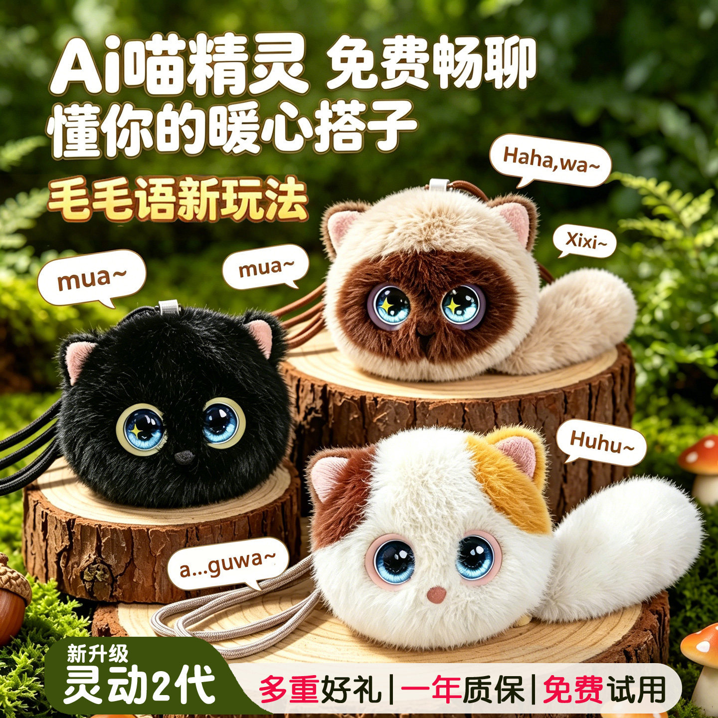 AI喵星人智能对话陪伴机器人玩其它早教玩具类