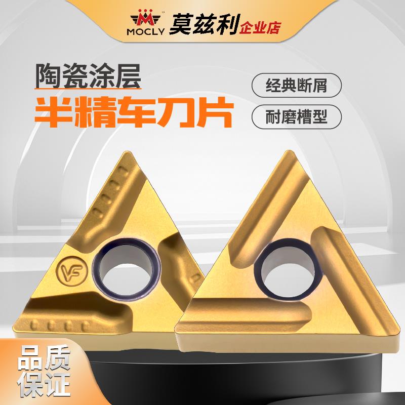 金属陶瓷涂层三角形半精车数控车床外圆内孔刀片TNMG16040408刀粒