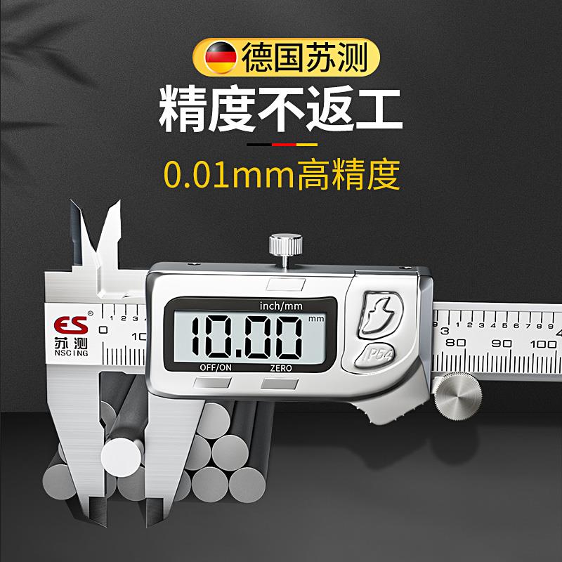 苏测电子数显卡尺防水防油不锈钢游标卡尺150m高精度数字尺测量具